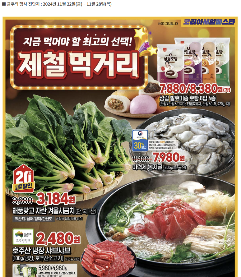 대형마트-전단지-행사-온란인-확인