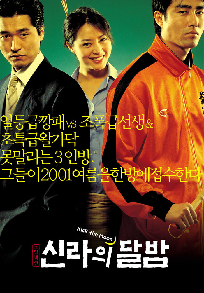 청춘의 오답노트, 의리의 재발견, 웃음 뒤에 숨은 성장통 &lsquo;신라의 달밤&rsquo;