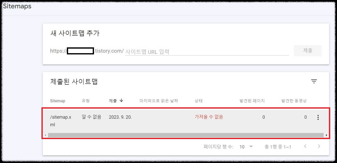 티스토리 구글 서치 콘솔 등록방법
