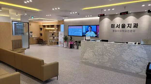 미서울치과의원