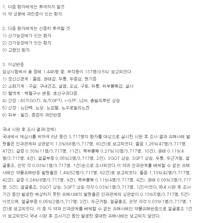 포타리온정-복용-주의사항