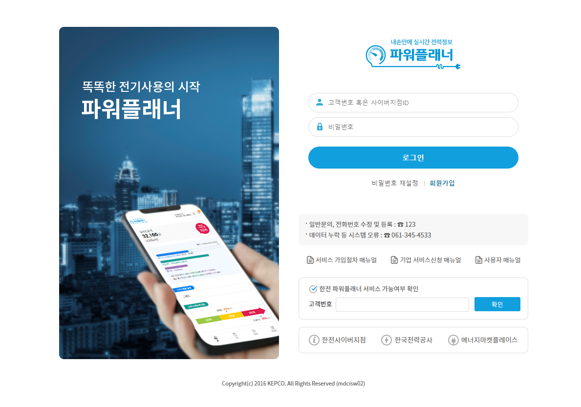 한전 전기요금 조회 및 계산기 실시간 확인법