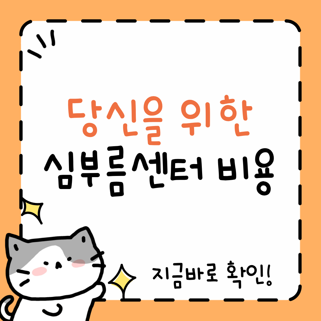 심부름센터 비용