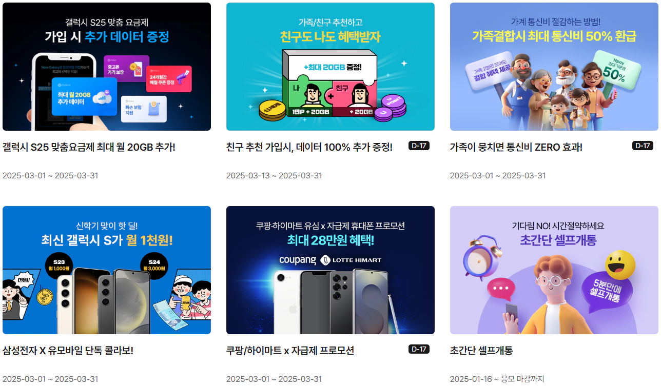 알뜰폰 요금제 추천