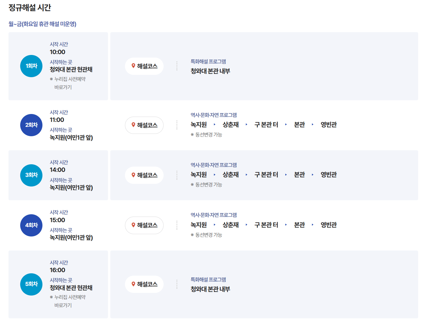 청와대 관람신청
