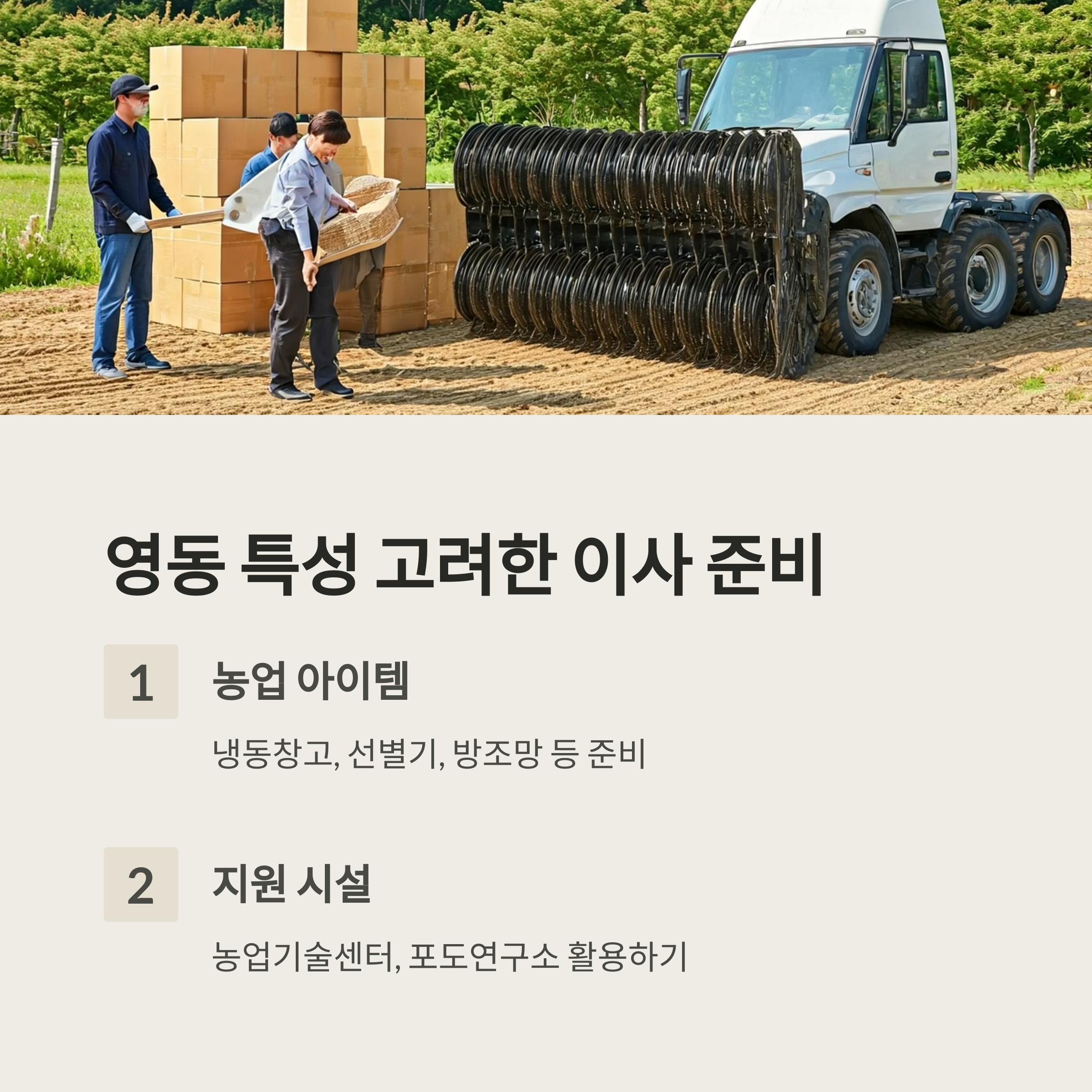영동 이삿짐센터 이사준비팁