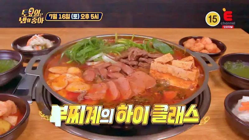 토요일은 밥이좋아 한우 등심 부대찌개 맛있는 부대찌개집 강남 역삼동 맛집 추천 제29회 토밥즈 방송정보