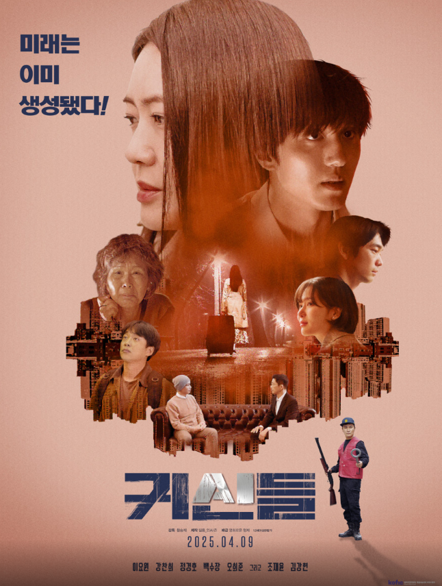 공포와 민속의 경계에서 피어나는 이야기 — 『귀신들』