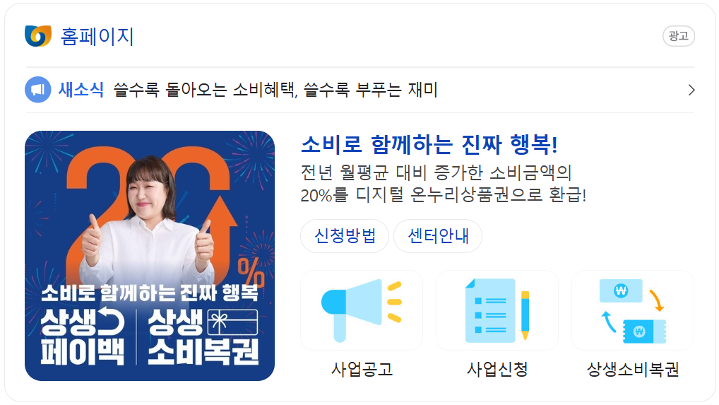 상생페이백 누리집