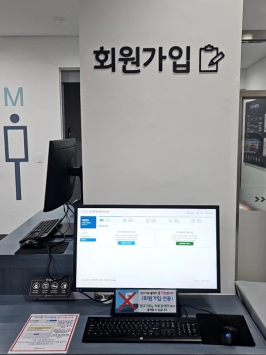 목동이음터도서관 회원가입 전용 PC