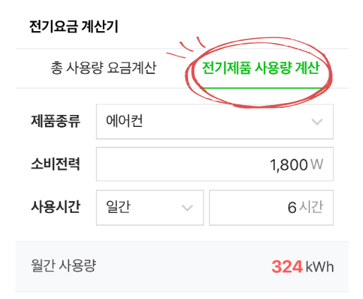네이버 전기요금 계산기 사용법 1
