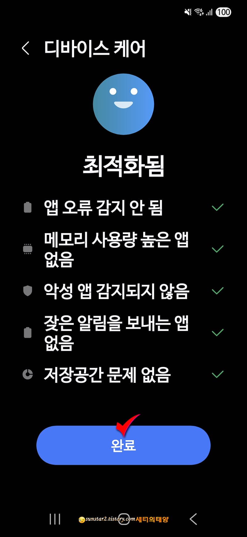 느려진폰_카톡최적화로_빠릿빠릿하게_2