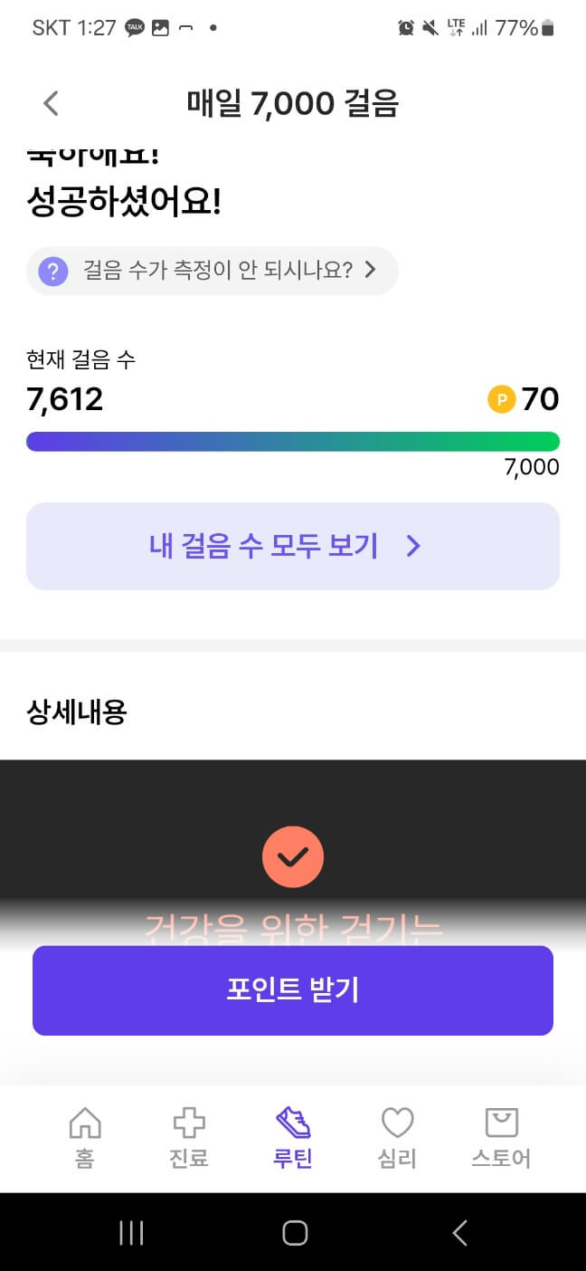 걷기 앱테크로 네이버페이 포인트 현금받기