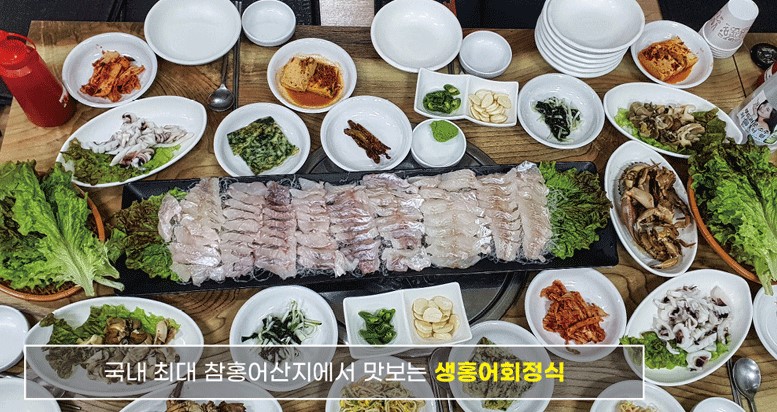 대청도 홍어