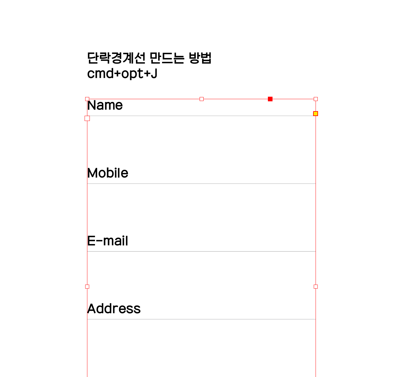 단락경계선 만드는 방법