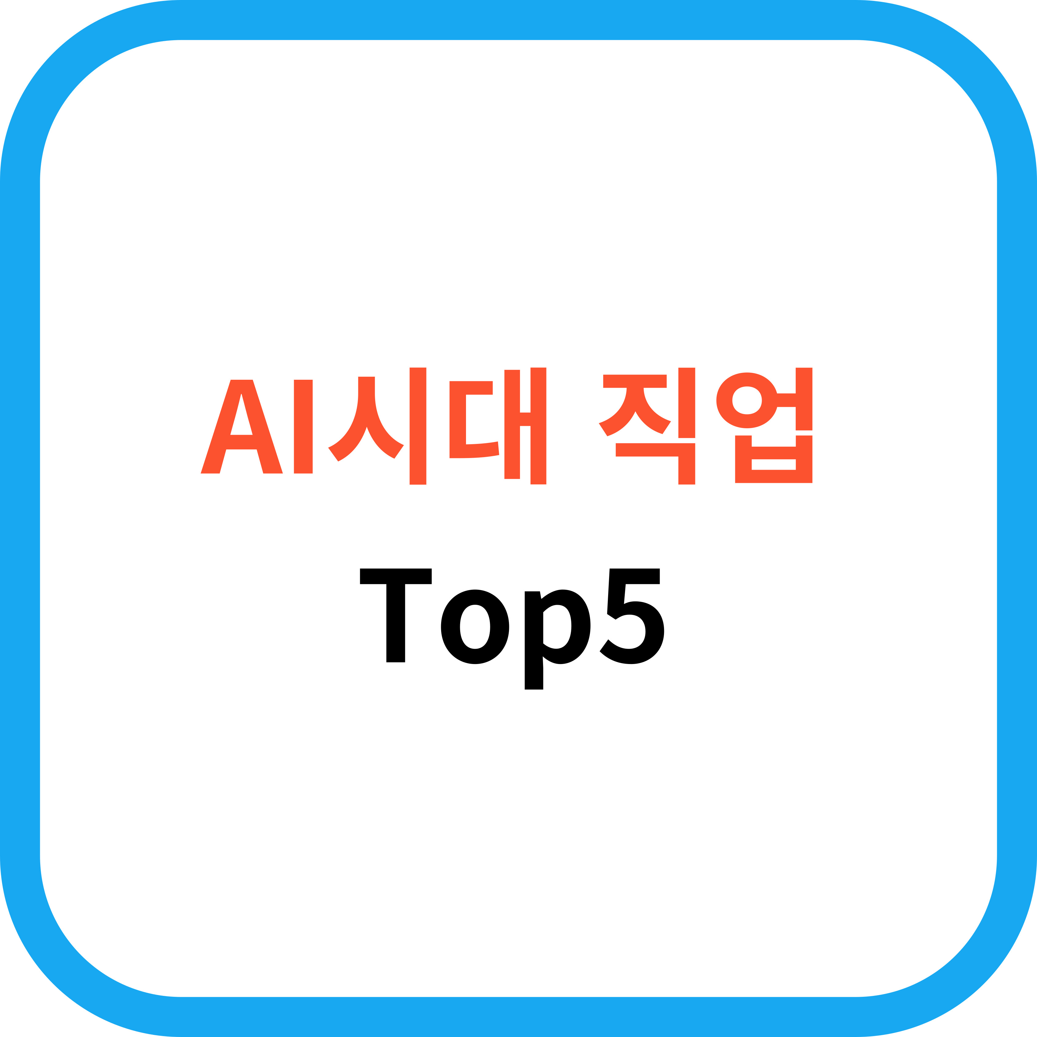 AI 시대 직업 Top5