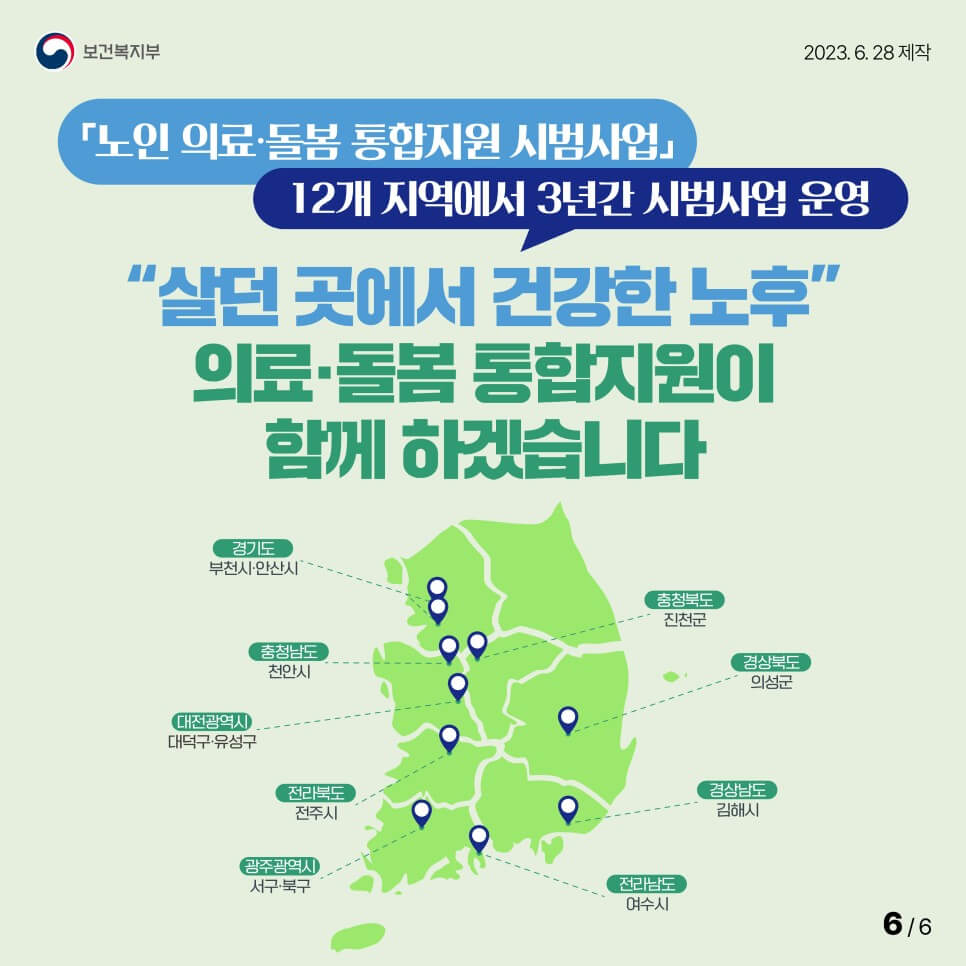 사업 시행지 12곳