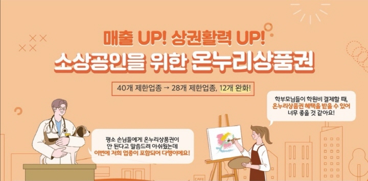 온누리상품권-사용처확대