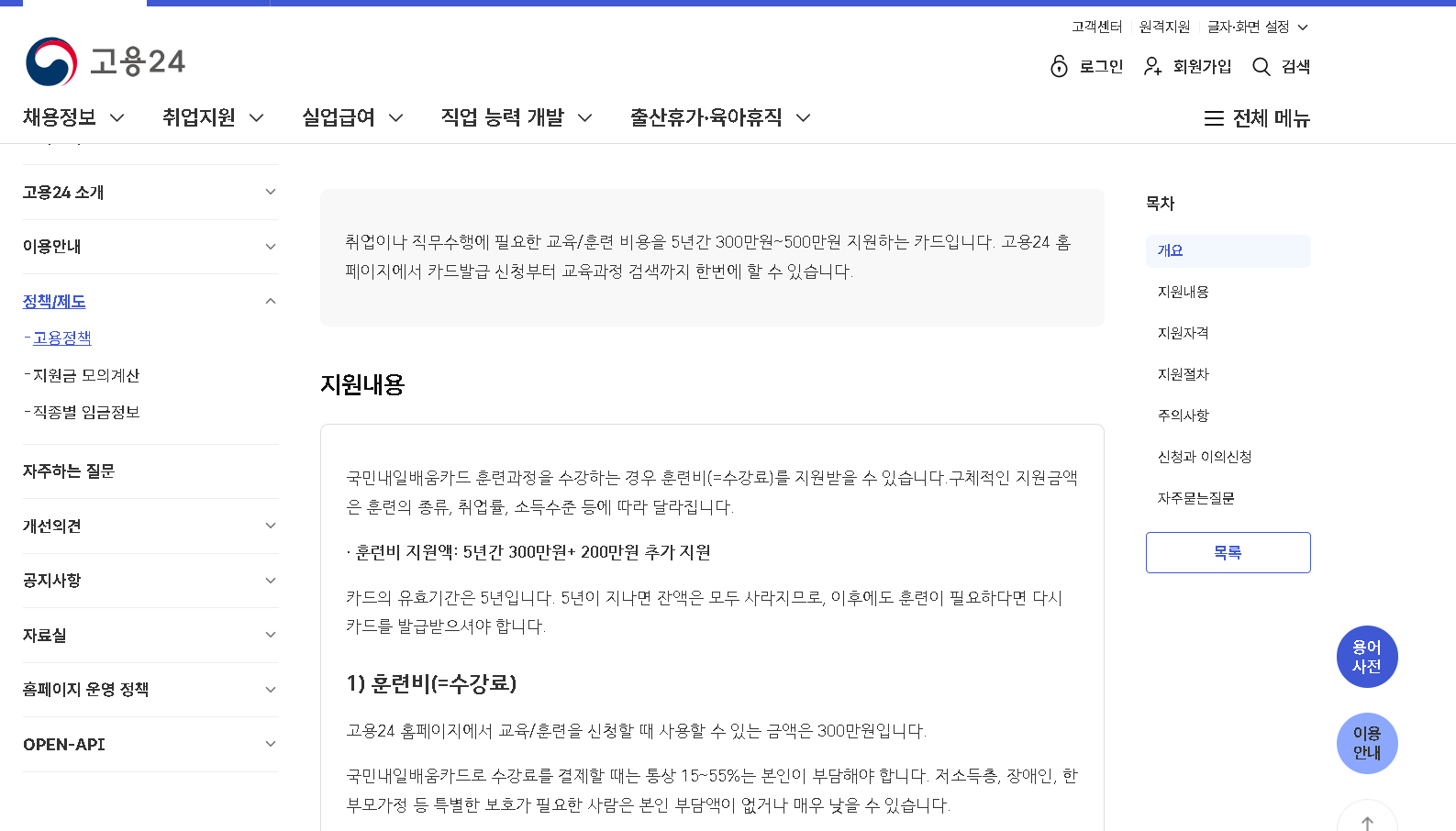 2026 국민 내일배움카드 신청방법 배울수있는것 신청자격 국비지원무료교육