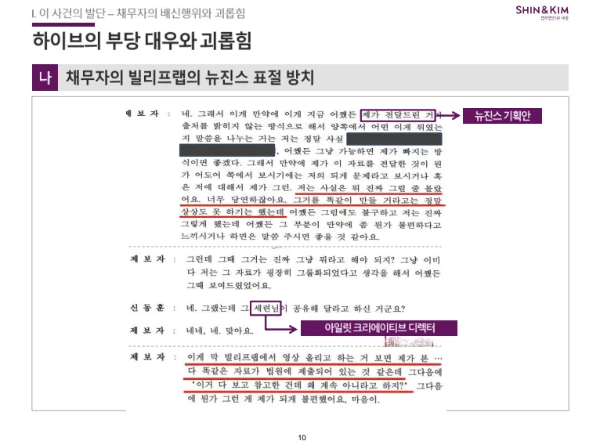 아일릿 디렉터 허세련 이 뉴진스기획안을 공유해 달라는 내용.