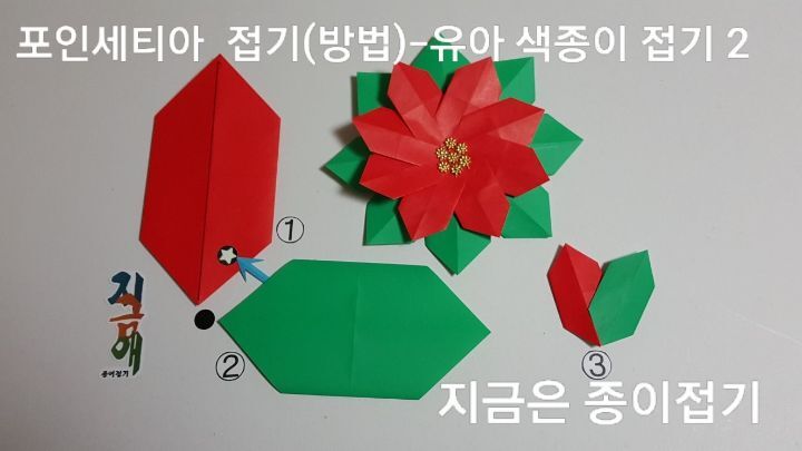 포인세티아 접기 방법 2의 설명입니다.