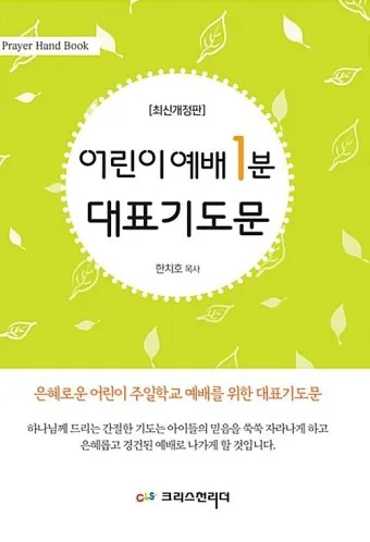 예배 기도문 100가지 신실하고 감동적인 기도문_21