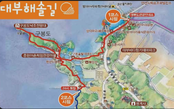대부해솔길