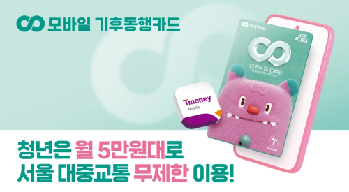 기후동행카드
