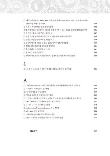 산업안전기사 교재