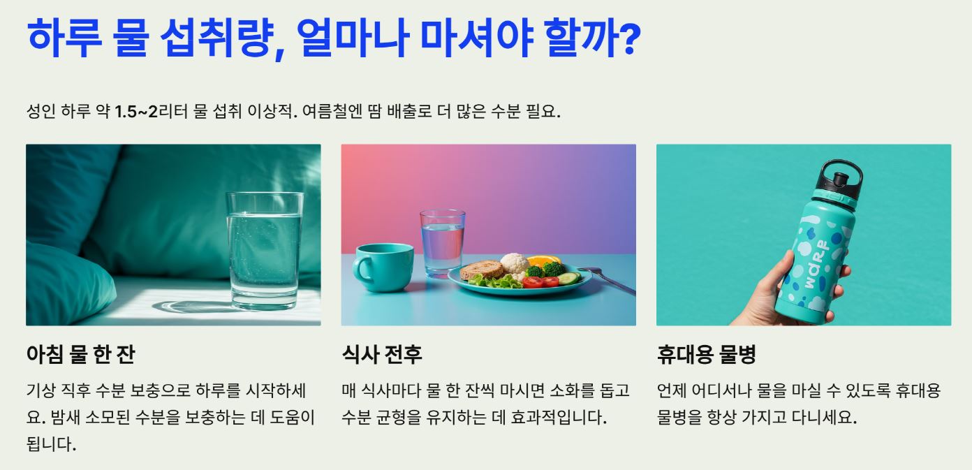 하루 물 섭취량, 얼마나 마셔야 할까?