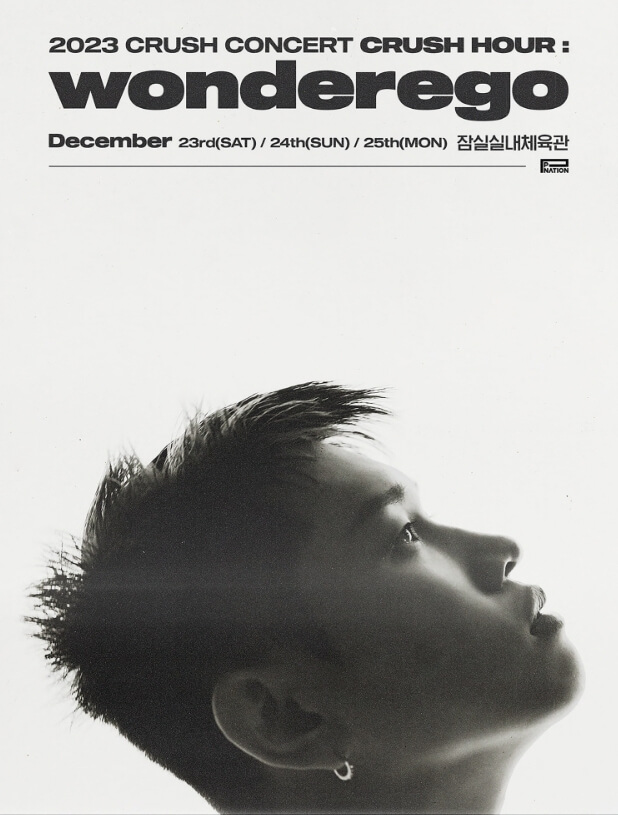 크러쉬 콘서트 포스터