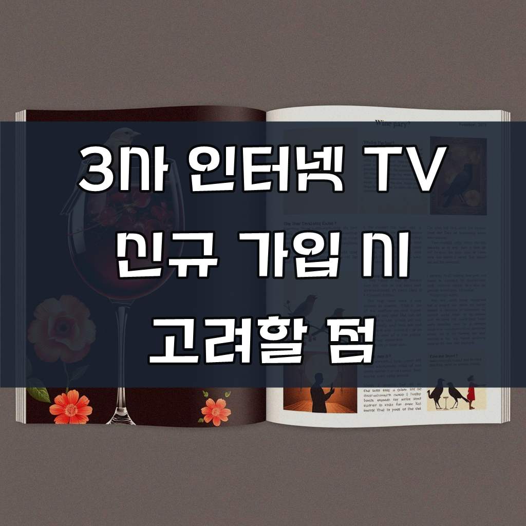 3사 인터넷 TV 신규 가입 혜택 어떤 곳이 좋을까