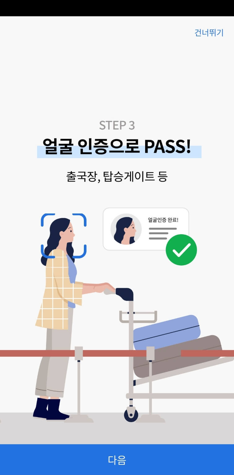 인천공항 스마트패스 앱으로 프리해스 해서 입국, 출국, 면세점 백드랍 빠르게 이용하기