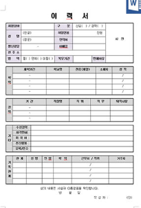 이력서-양식-무료다운