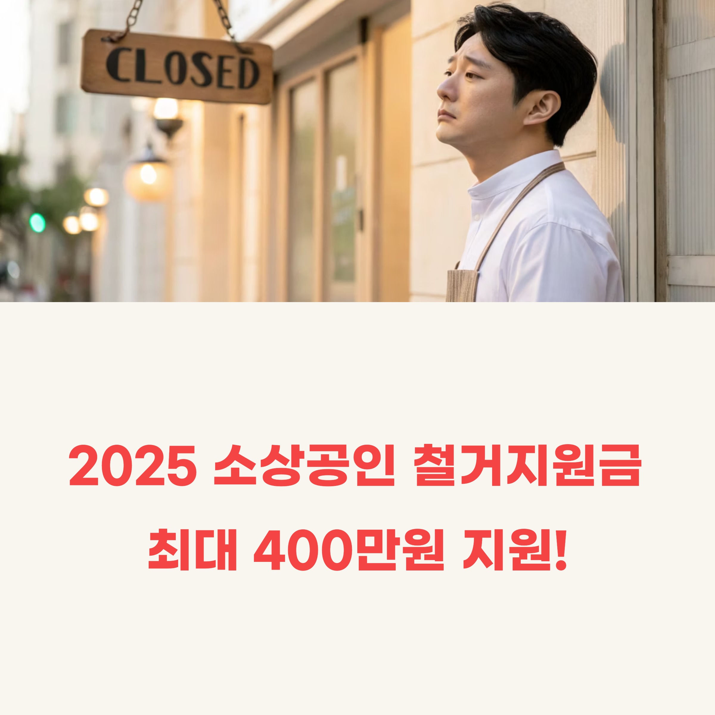 소상공인 철거지원금 신청