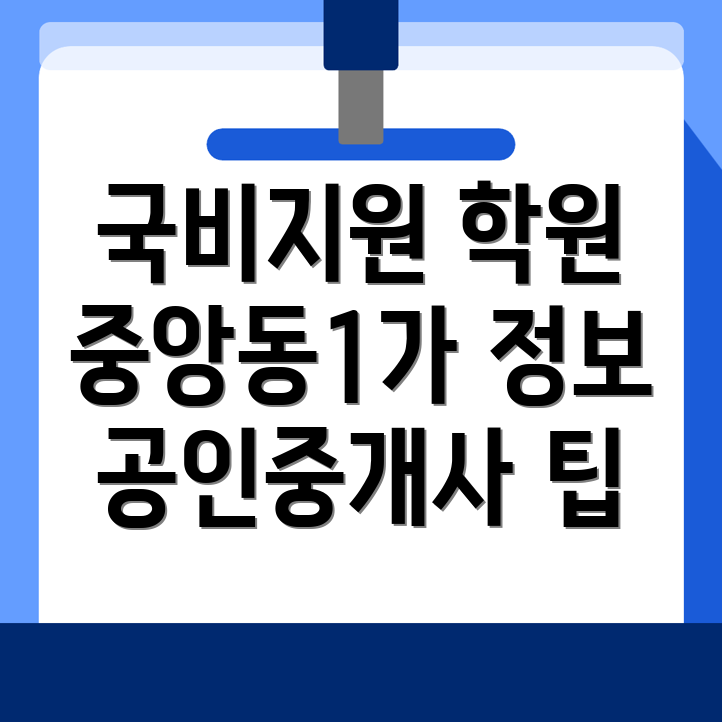 국비지원 학원