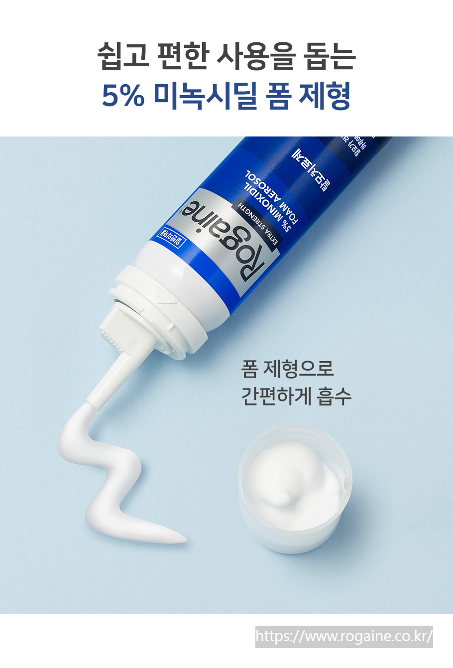 로게인폼 사용법