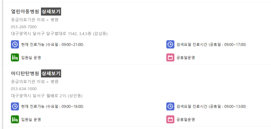 공휴일 병원 찾기