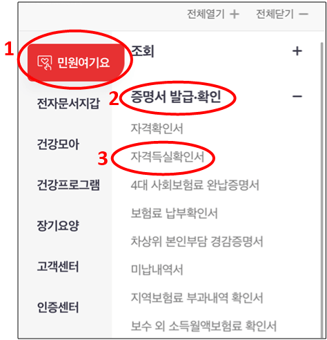 건강보험 자격득실확인서