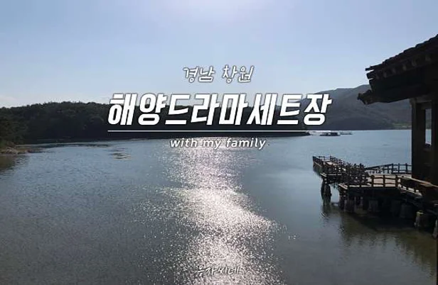 해양드라마세트장