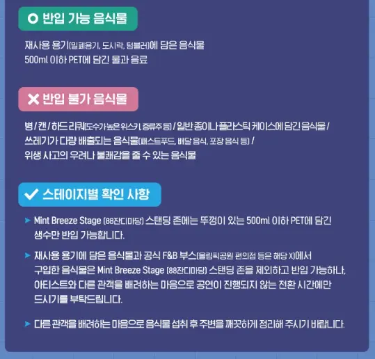 그랜드 민트 페스티벌 2024 티켓 오픈 일정