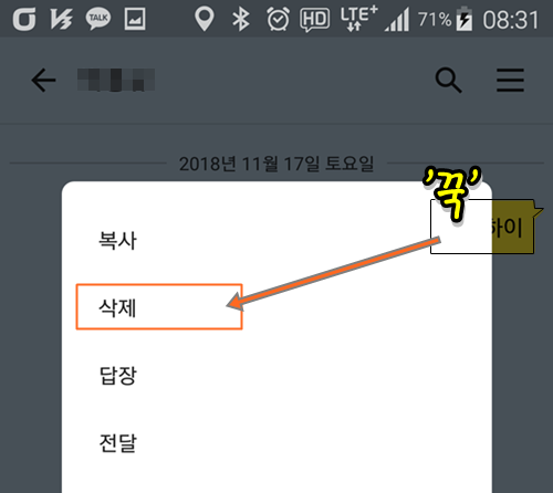 카톡 보낸 메세지 삭제 방법 1