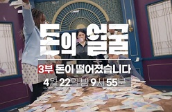 돈의얼굴