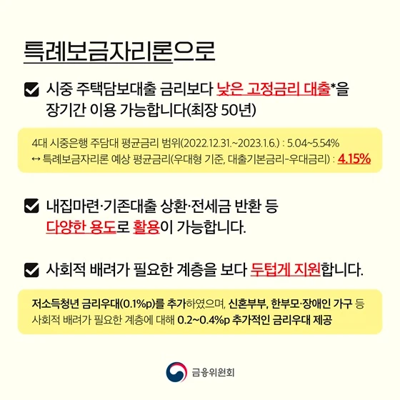 특례보금자리론 신청자격 신청방법
