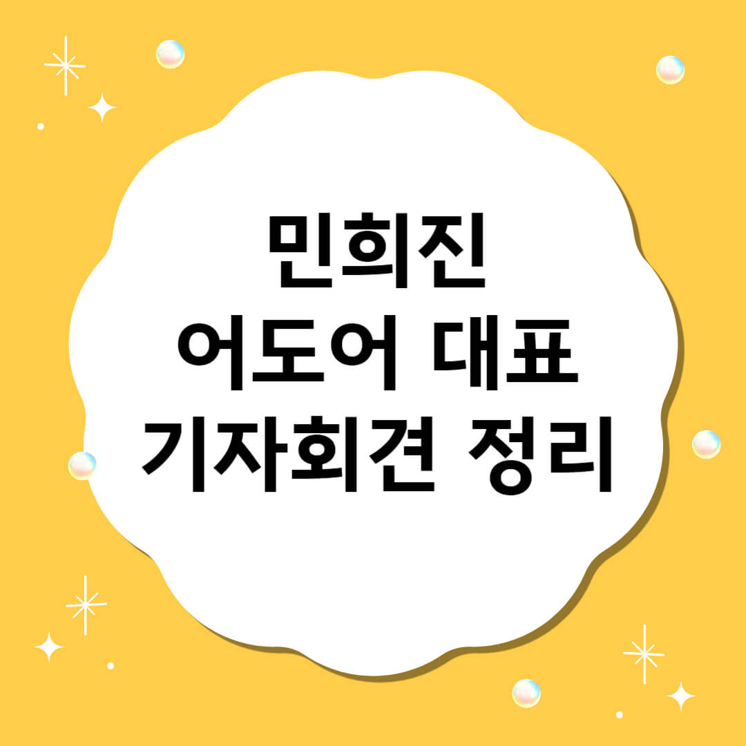 민희진
