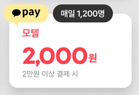 2024 숙박세일페스타 9월 여기어때 간편 결제 할인