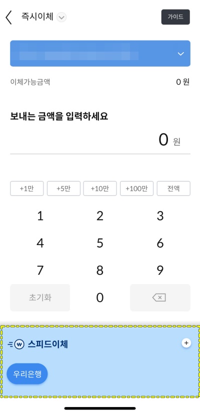신한금융투자-즉시이체-화면