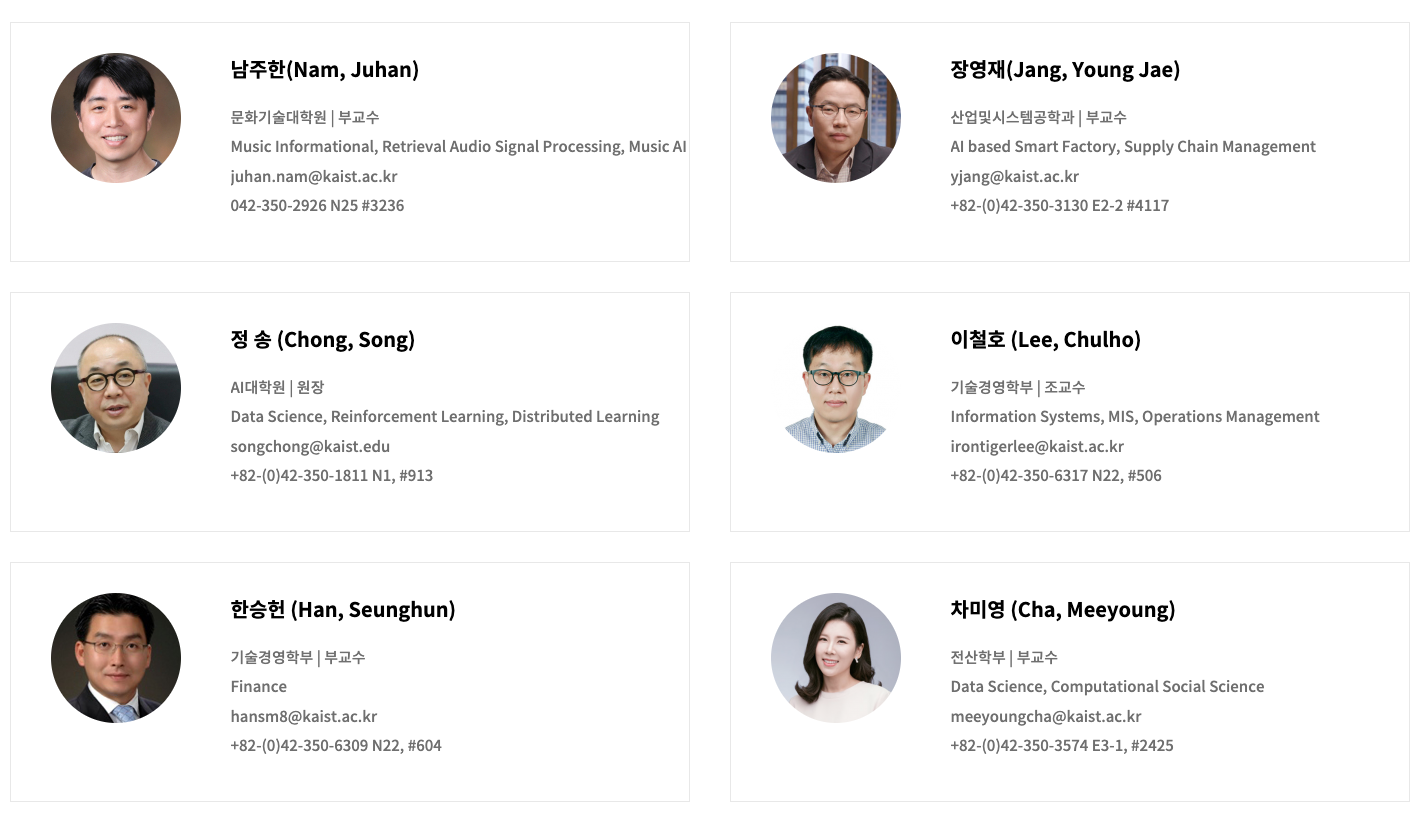 인공지능 교수진