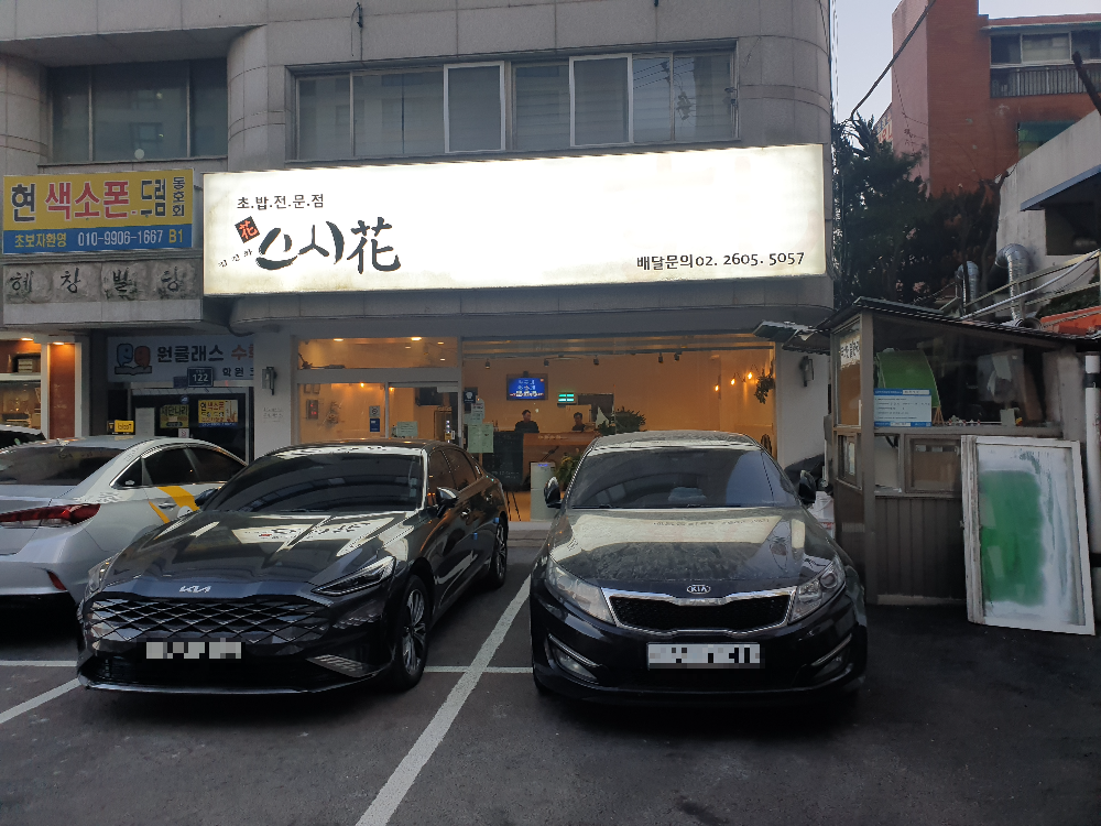 어둑어둑 해지자 간판관 내부에 조명이 들어온 스시집