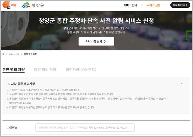 청양군 불법 주정차단속 알림 서비스 휘슬
